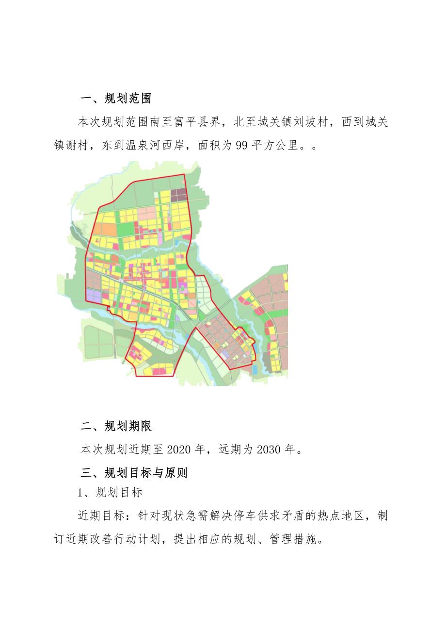规划范围_第1页