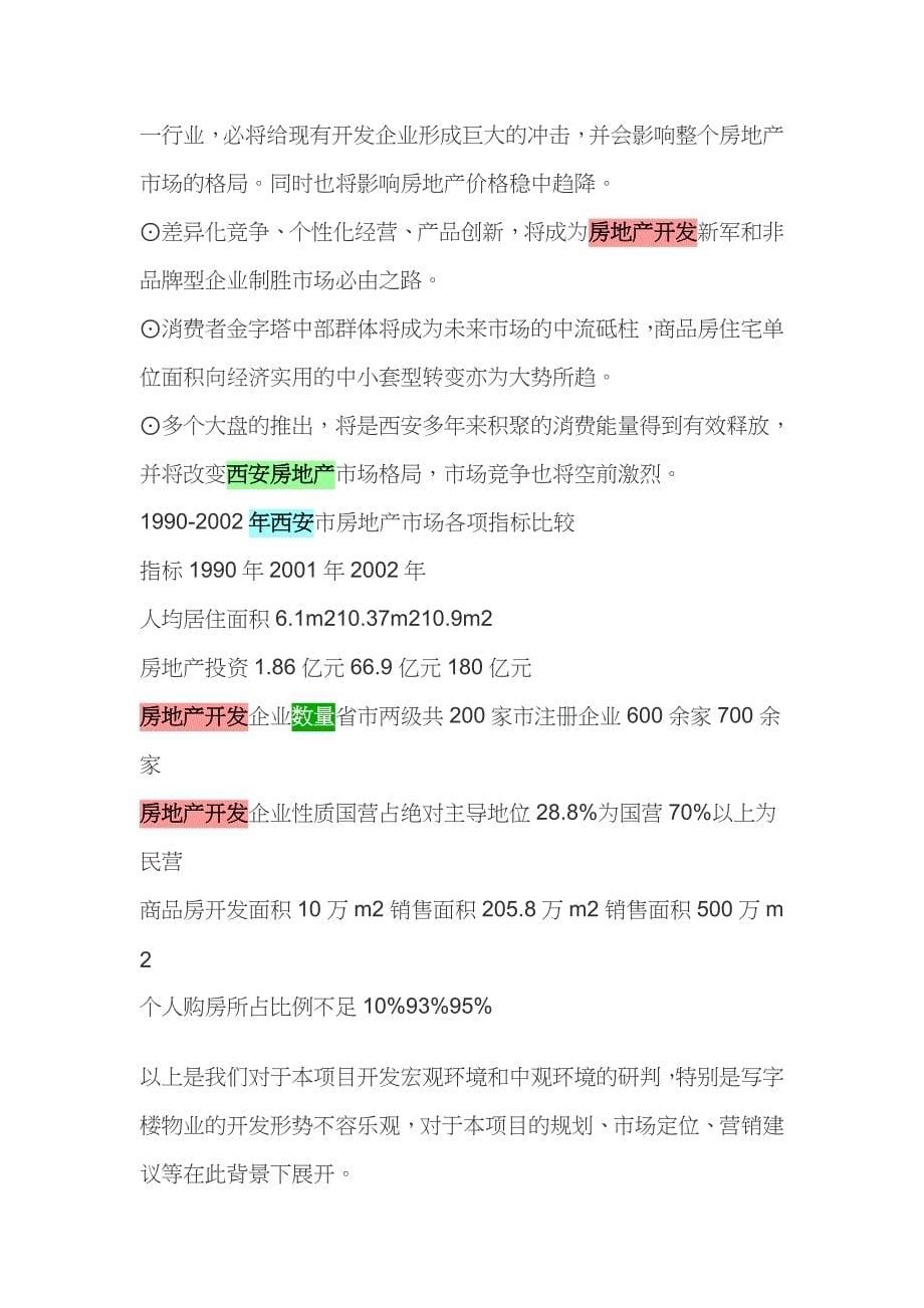 某大厦项目可行性研究报告(doc 3)_第5页