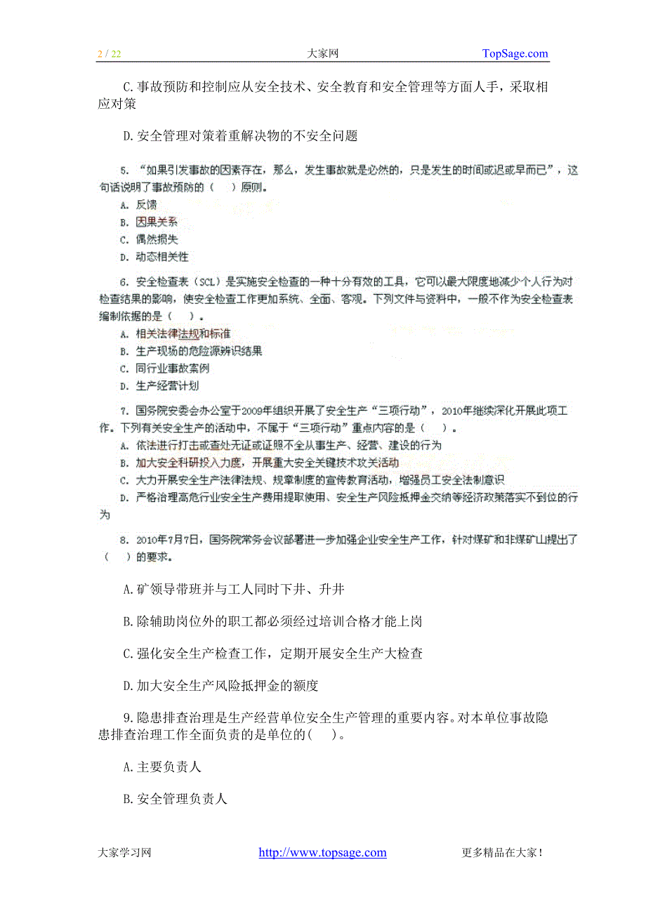 2010年度全国注册安全工程师执业资格考试试卷安全管理生产知识部分_第2页