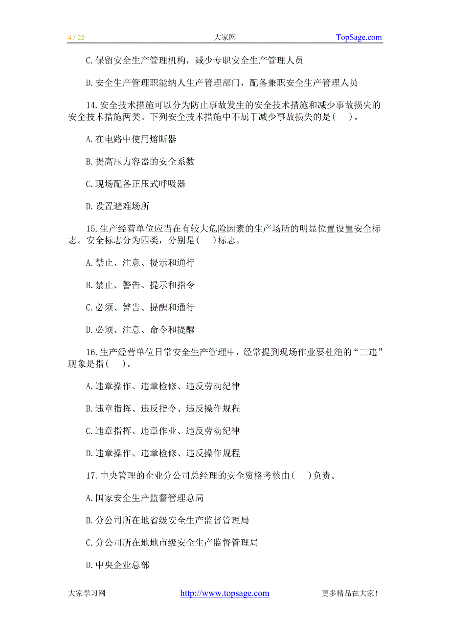 2010年度全国注册安全工程师执业资格考试试卷安全管理生产知识部分_第4页