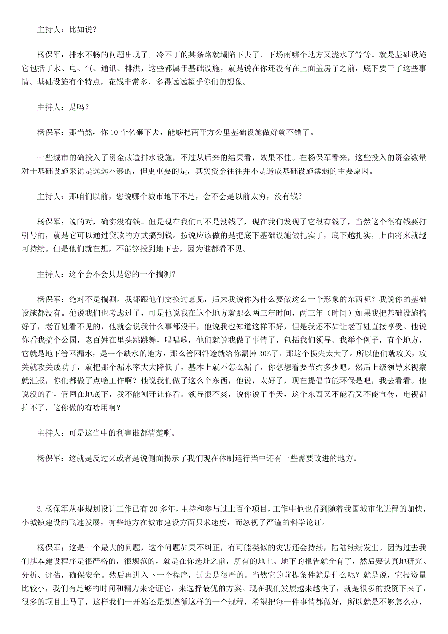 国考申论预测卷之城市建设规划_第2页