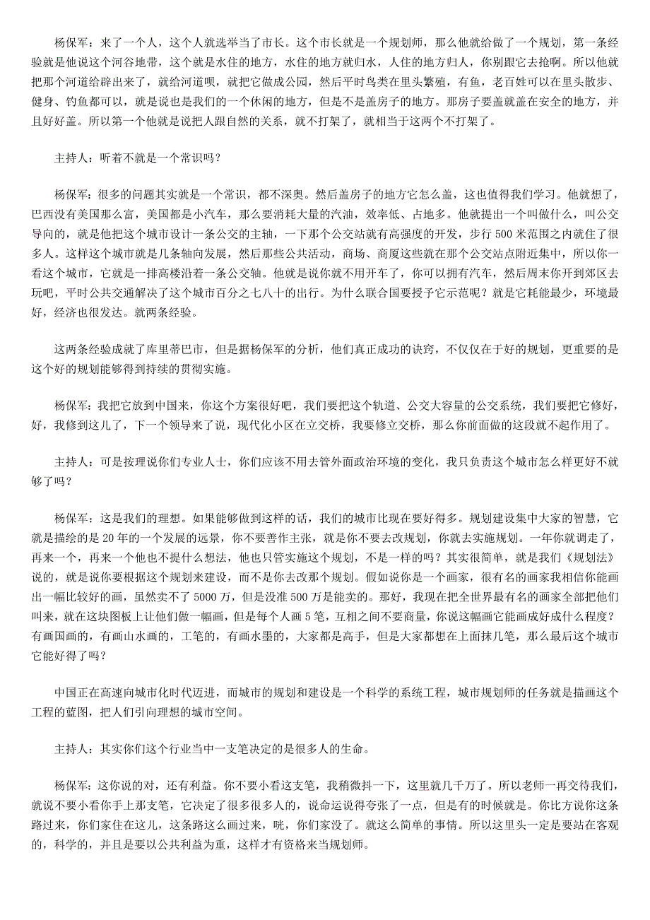 国考申论预测卷之城市建设规划_第4页