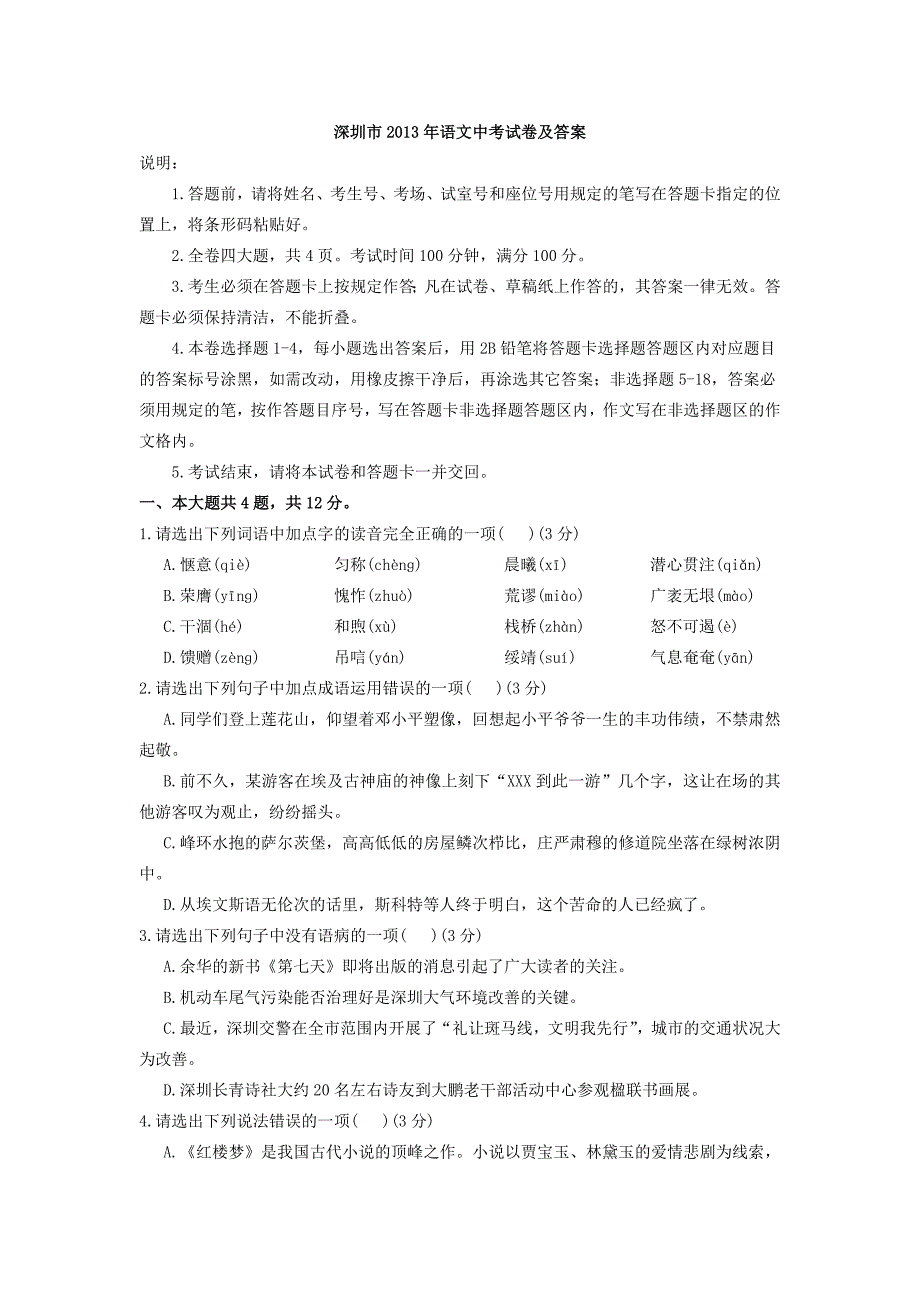 深圳市2013中考语文试卷及答案_第1页