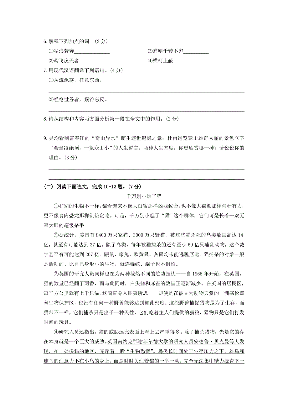 深圳市2013中考语文试卷及答案_第3页