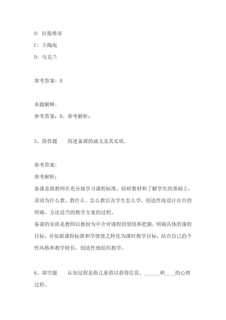 2019教师招聘考试题库《教育理论综合知识》考点强化练习及答案_第5页