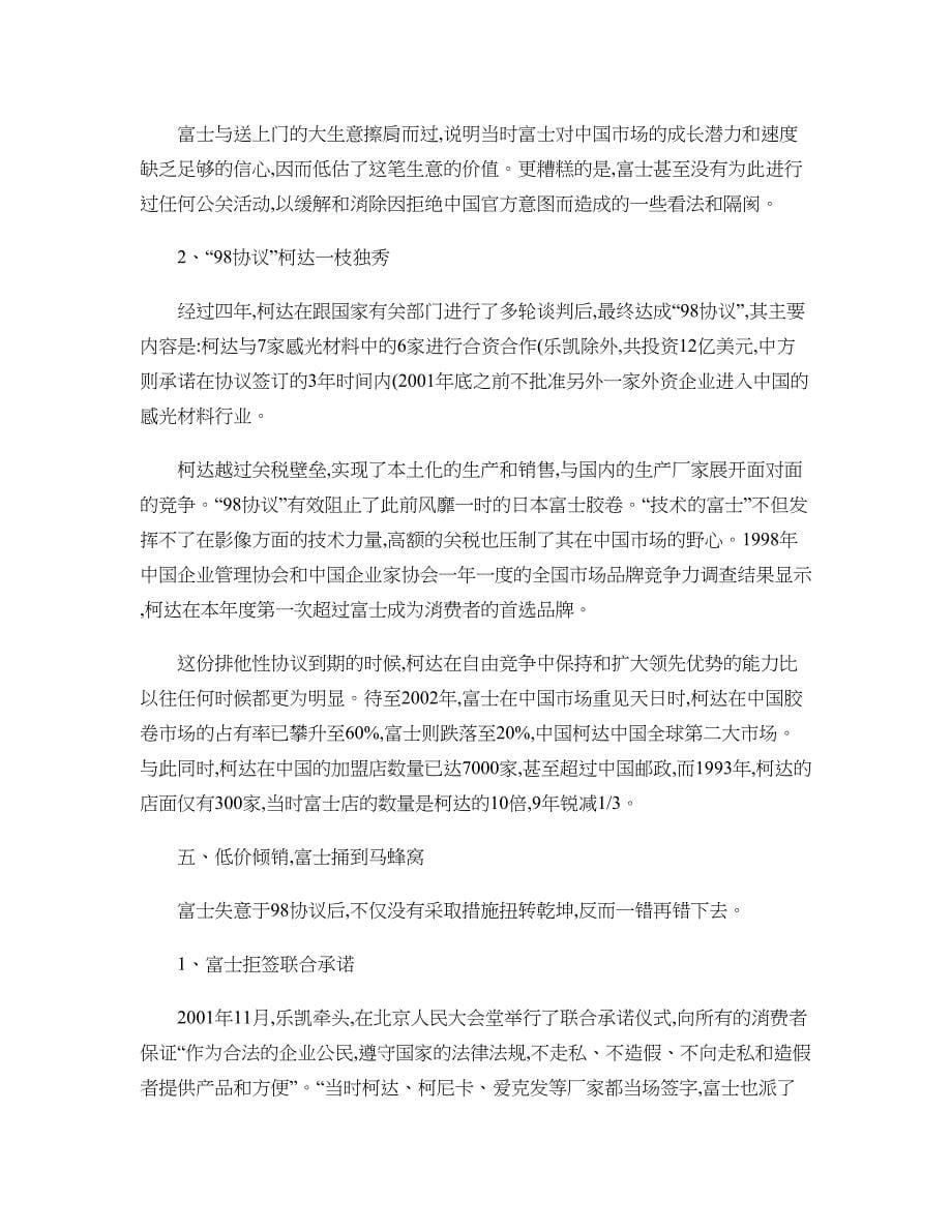 竞争策略之柯达V富士_第5页