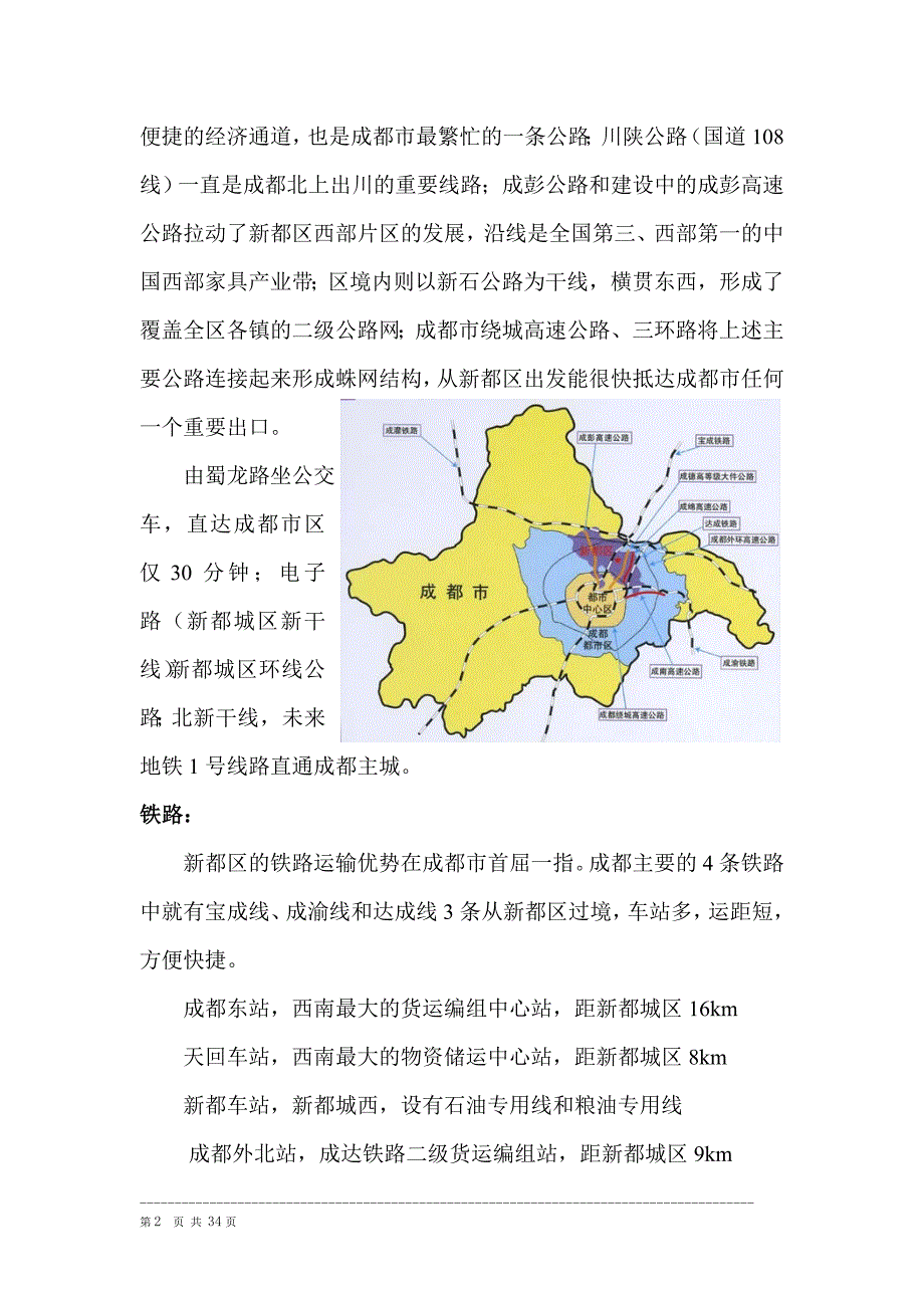 房地产项目市场调研及前期策划_第2页