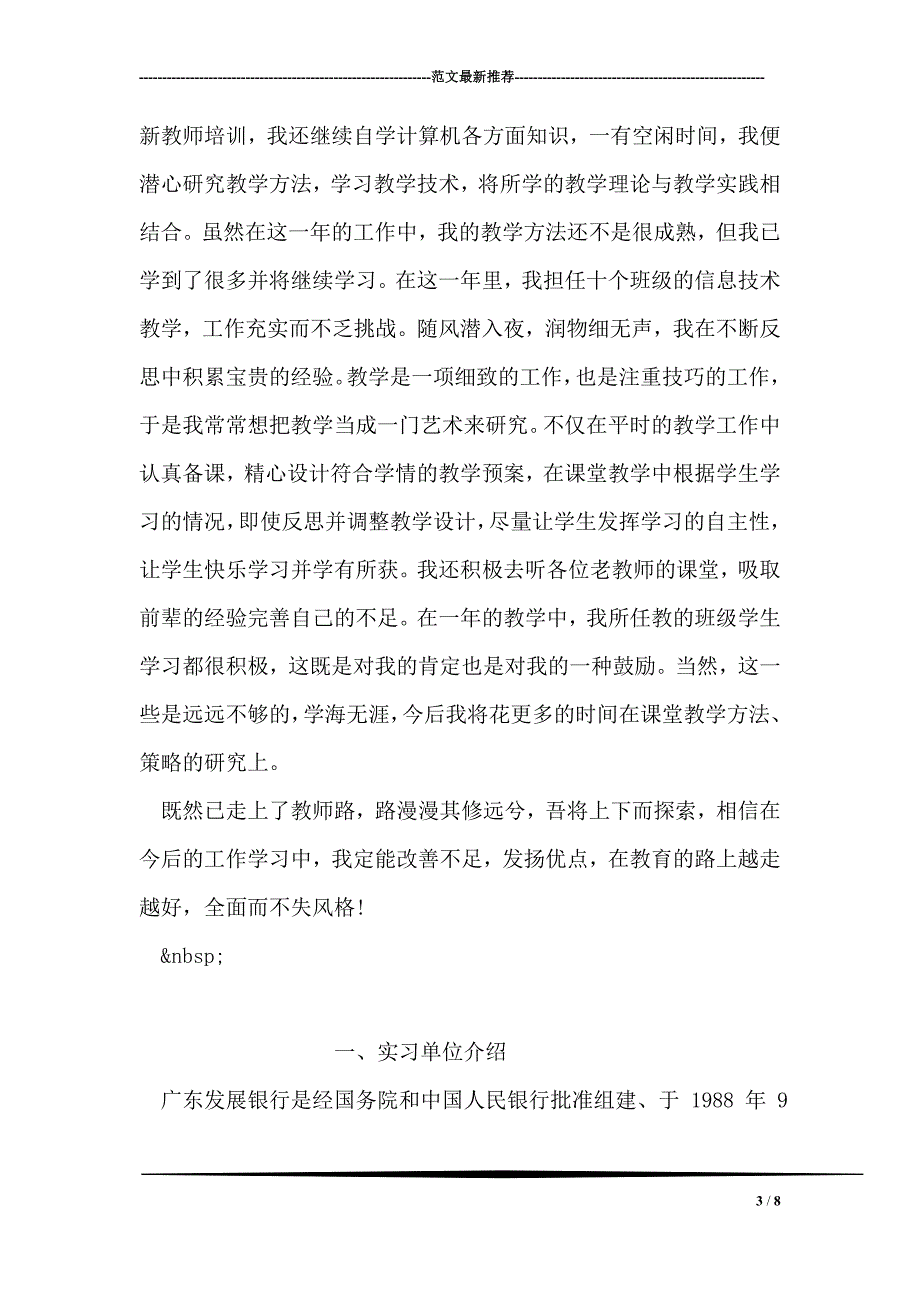 高级教师自我评价_第3页