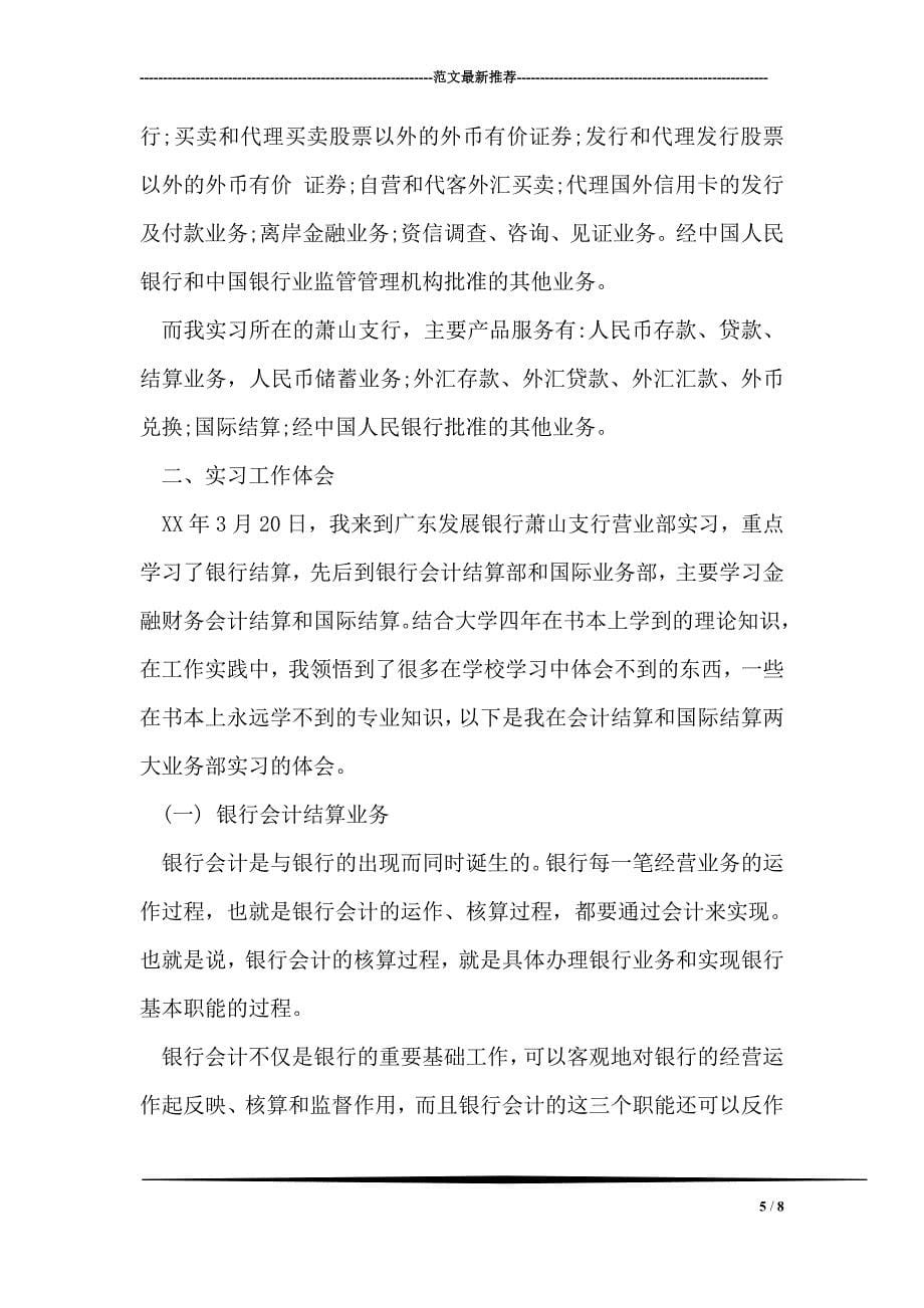 高级教师自我评价_第5页