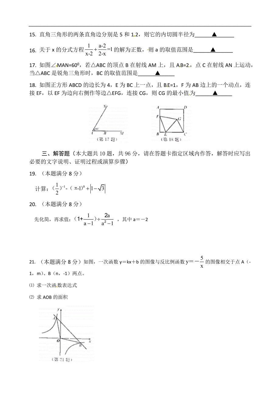 江苏省宿迁市2019年中考数学试题（Word版，含图片答案）_第3页