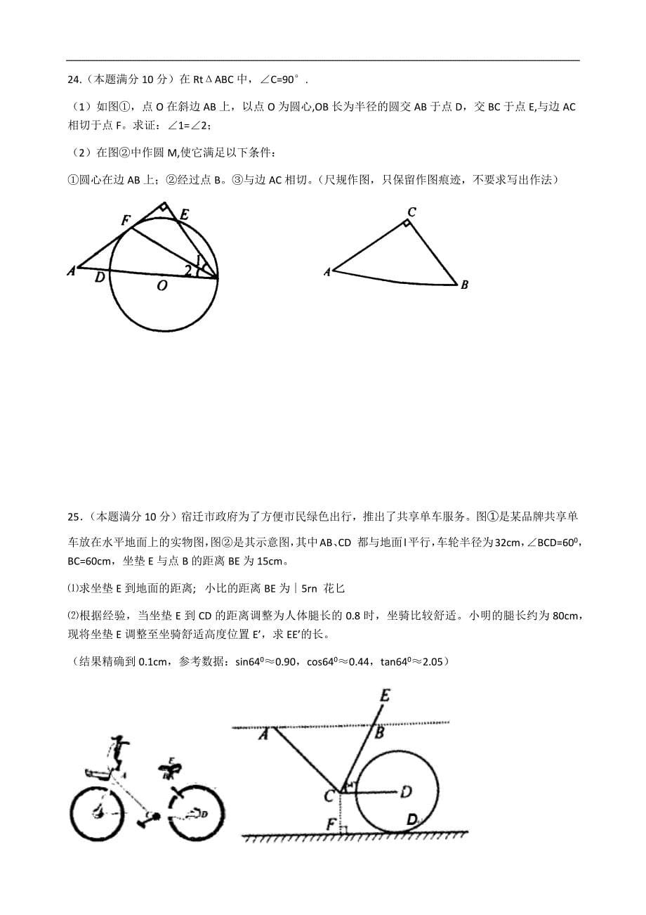 江苏省宿迁市2019年中考数学试题（Word版，含图片答案）_第5页