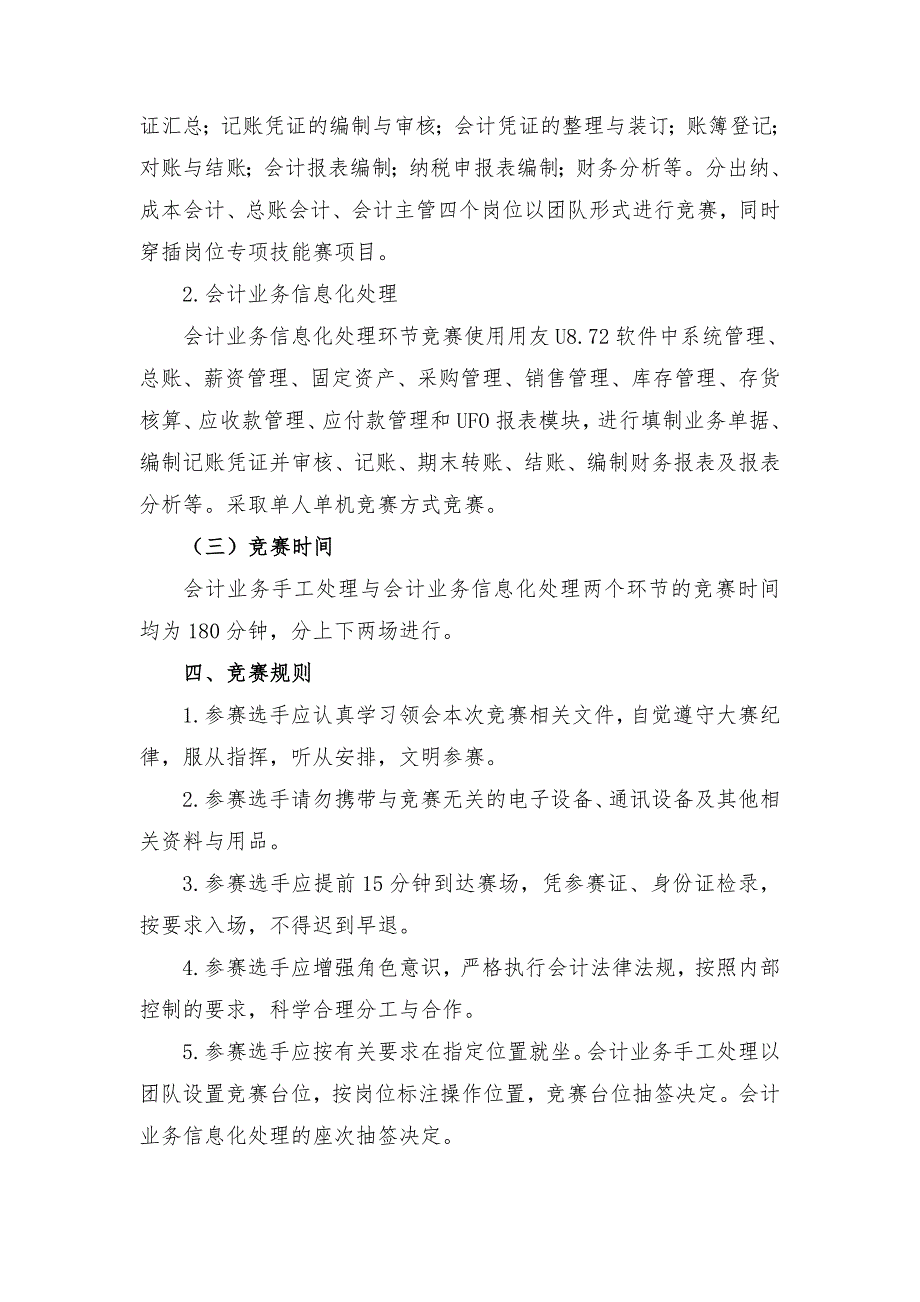 江苏高等职业院校技能大赛_第2页