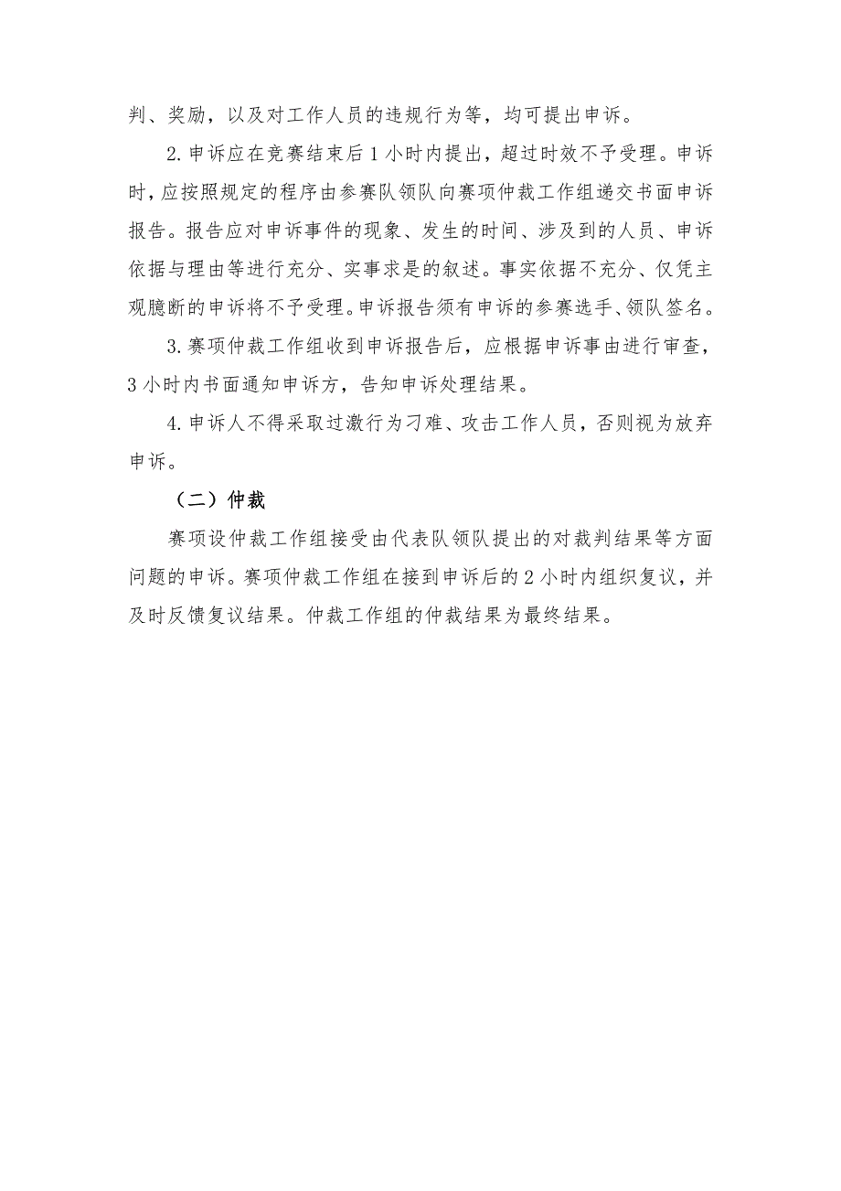 江苏高等职业院校技能大赛_第4页