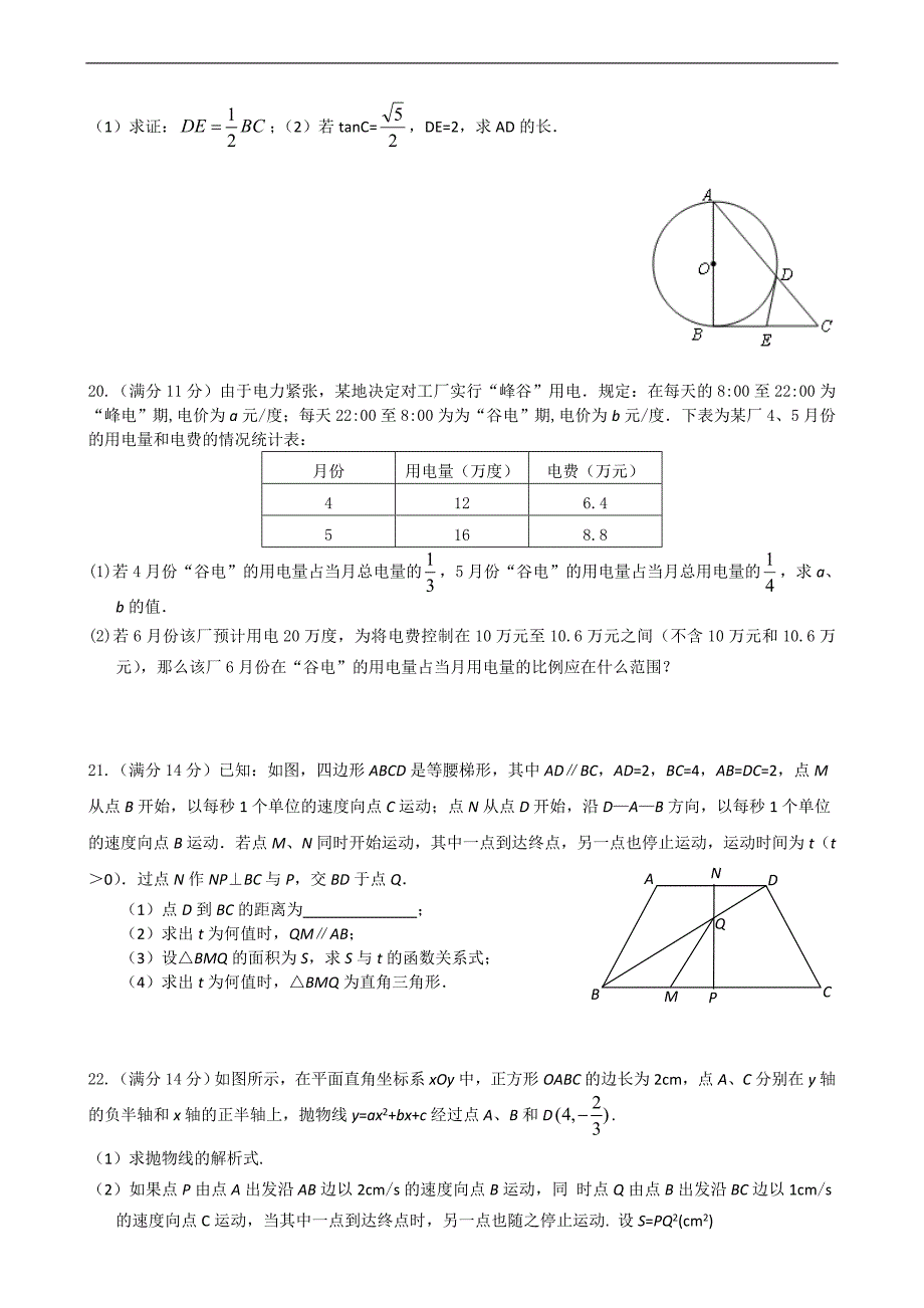 2011年福建福州中考数学试卷及答案_第4页