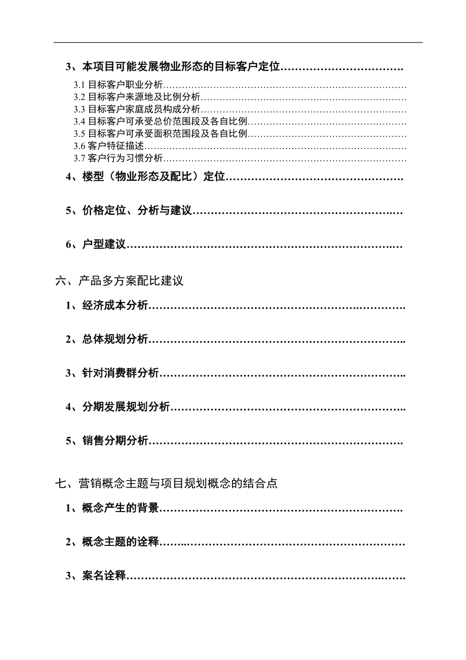 某地产地块项目市场定位策划报告_第4页