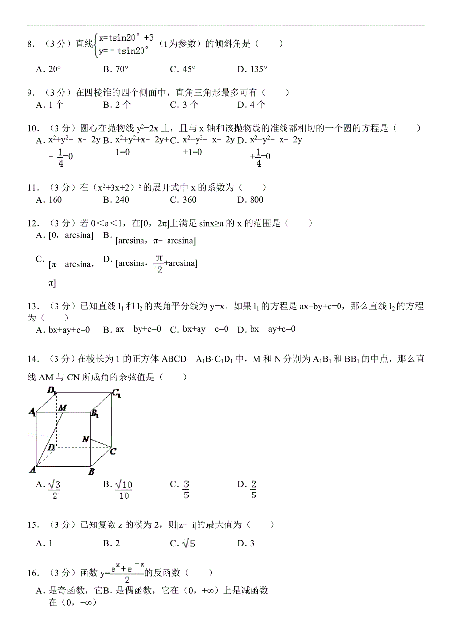 1992年全国统一高考数学试卷(理科)_第2页