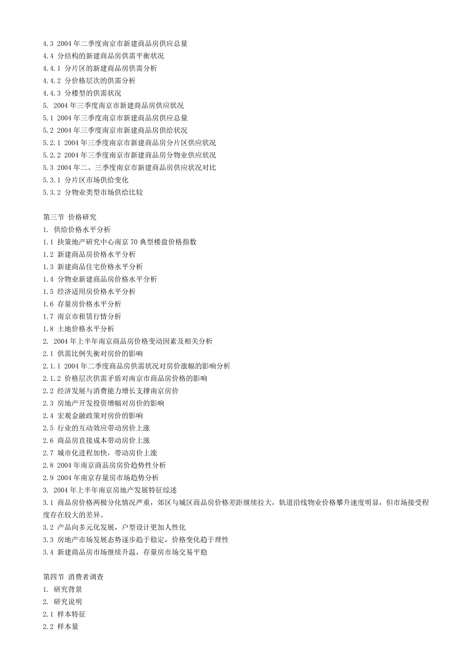 上半年南京房地产市场分析调查研究报告_第3页