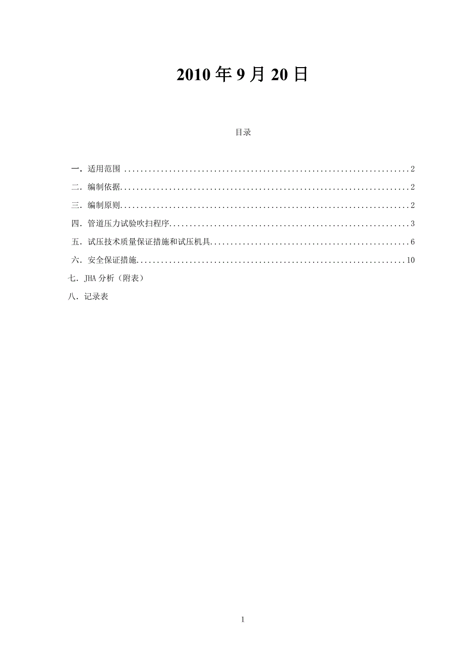 氨区系统工业管道试压_第2页