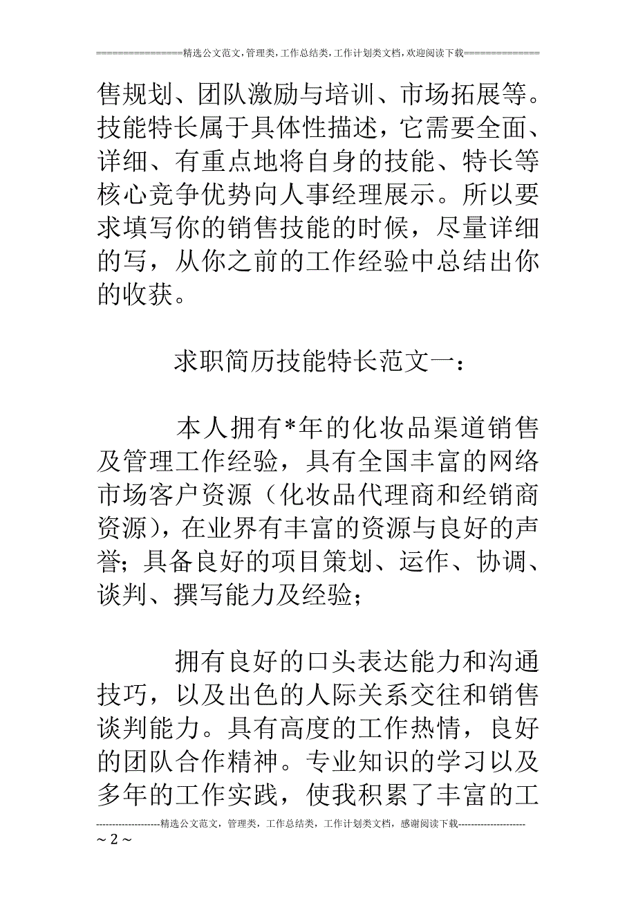 简历技能特长怎么写1_第2页