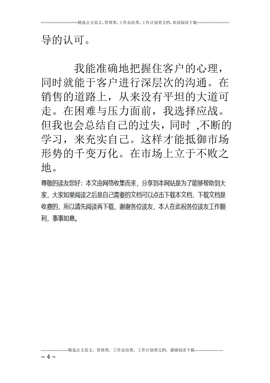 简历技能特长怎么写1_第4页