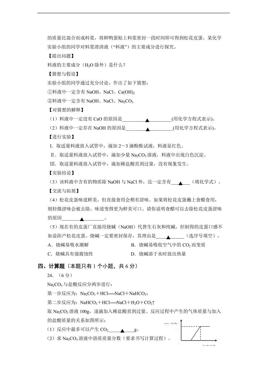 (初中化学)湖南省益阳市2014年中考化学试卷-人教版_第5页