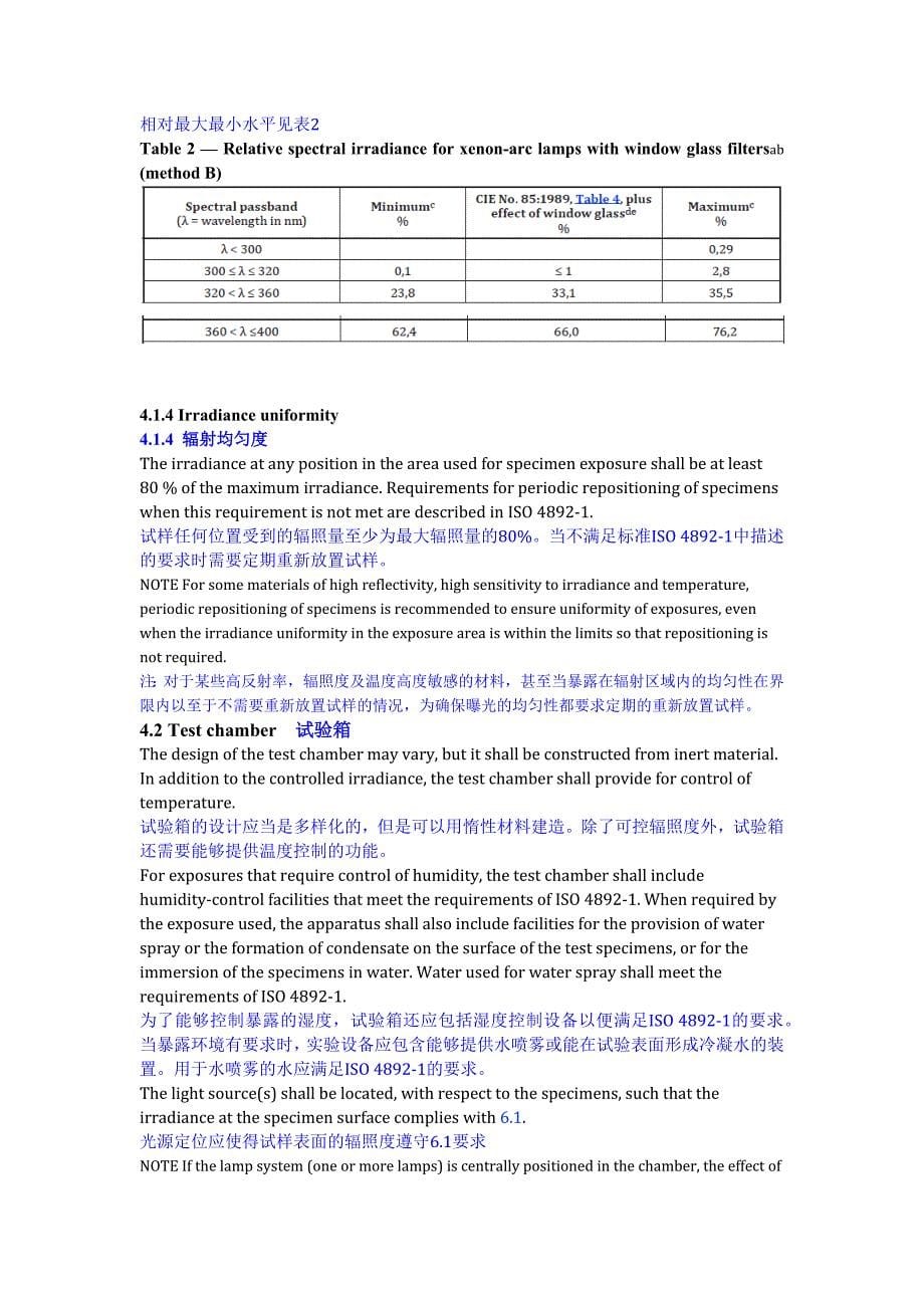 翻译版ISO48922氙弧灯老化_第5页