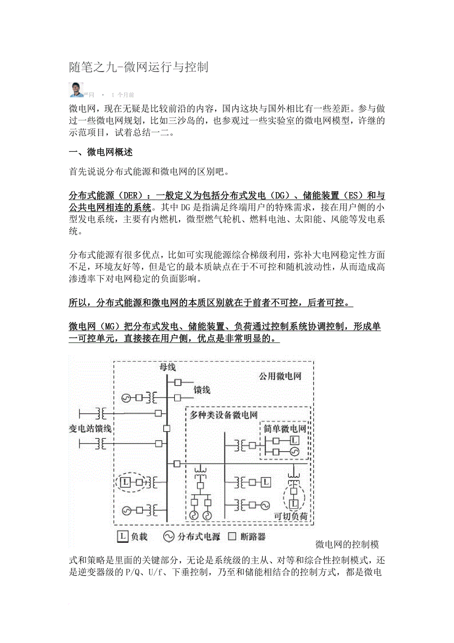 随笔之九微网运行与控制范文_第1页