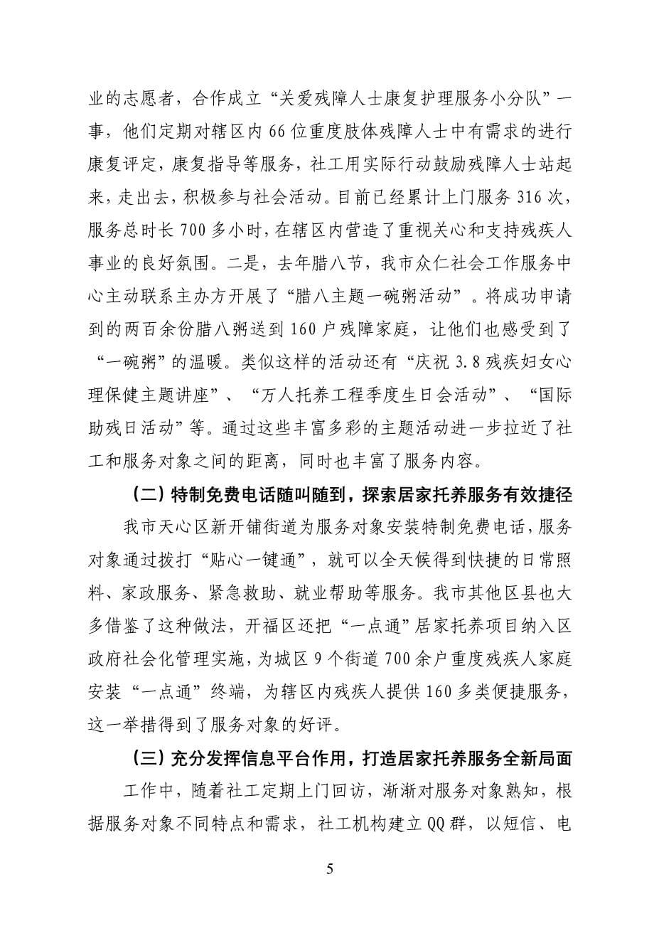 长沙残疾人居家托养服务工作总结中国残疾人联合会_第5页