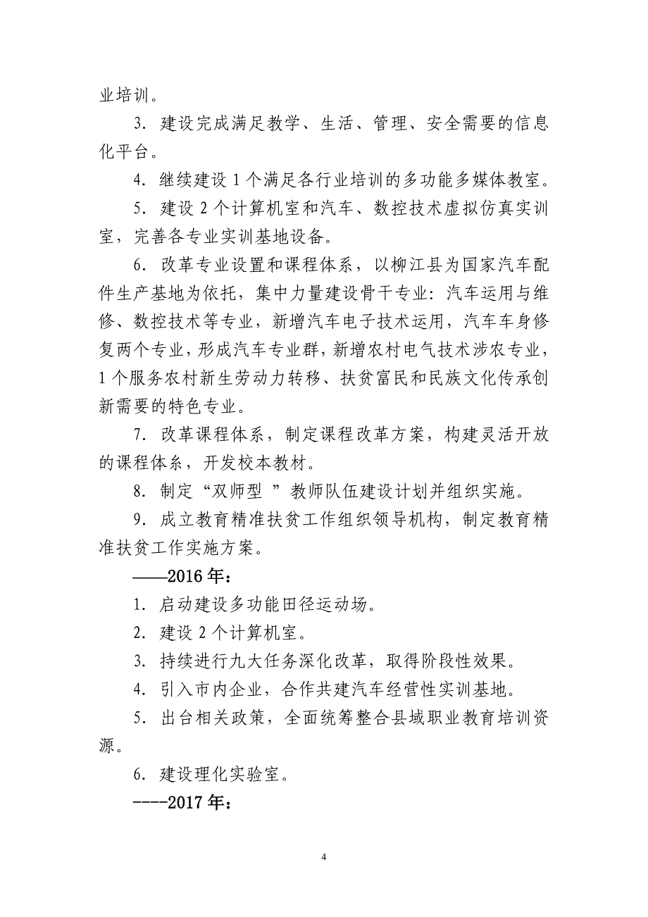 柳江县推进县职业中等专业学校_第4页