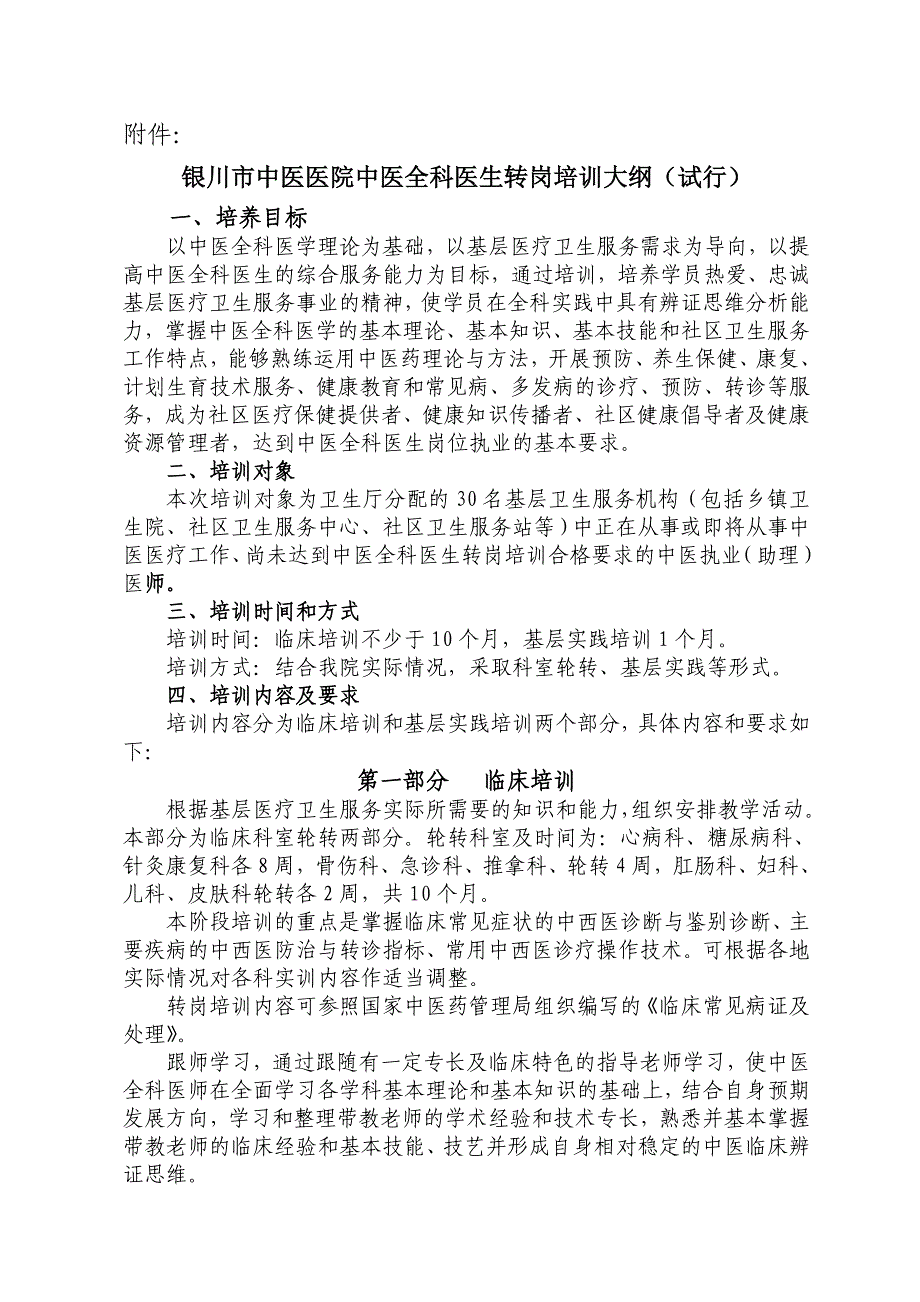银川中医医院_第1页
