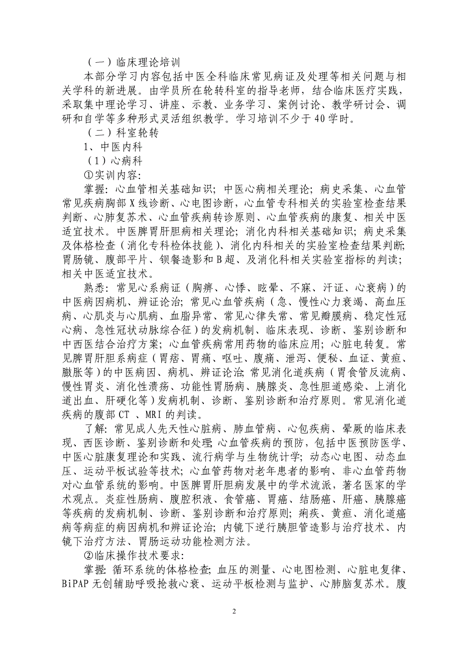 银川中医医院_第2页