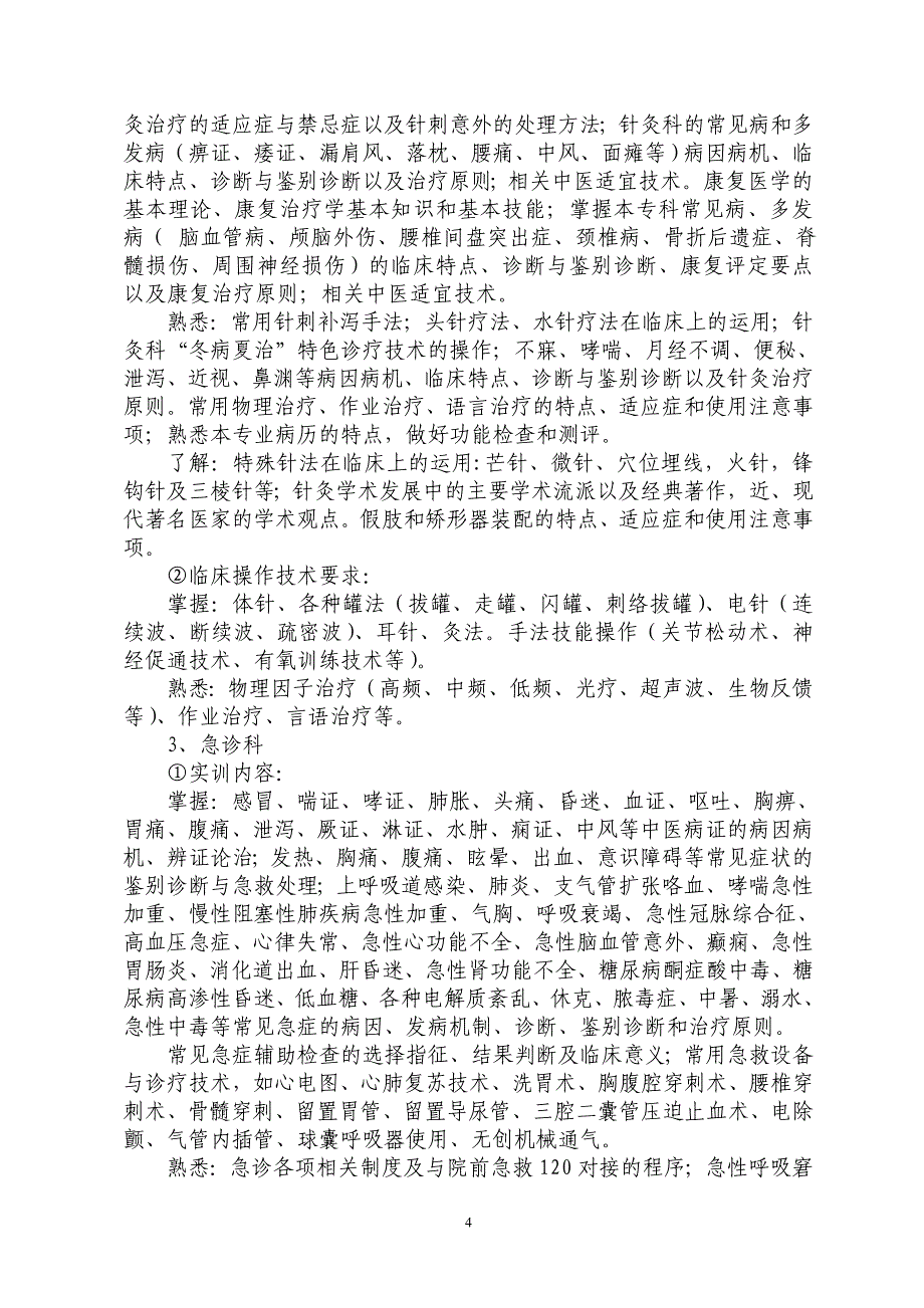 银川中医医院_第4页