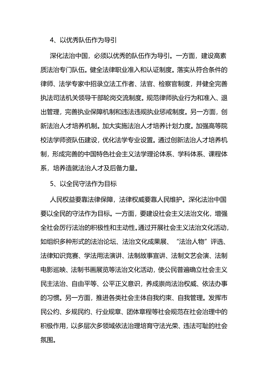 法制建设心得体会一篇与城管法制建设工作计划_第3页