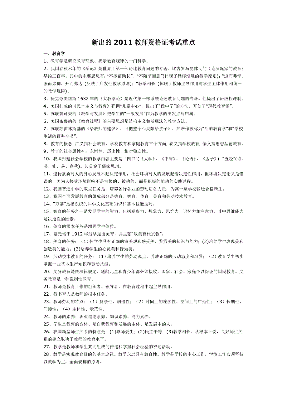 教师招考考纲_第1页