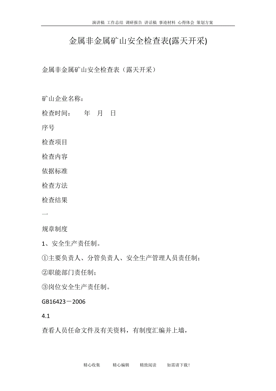 金属非金属矿山安全检查表露天开采_第1页