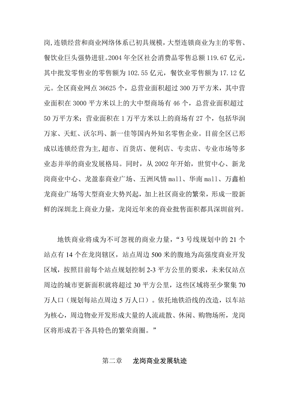 深圳市商业房地产发展规划分析_第4页