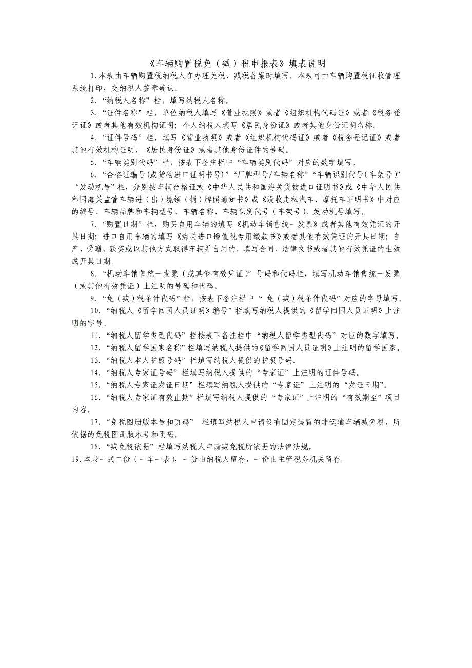 车辆购置税免减税申报表_第2页