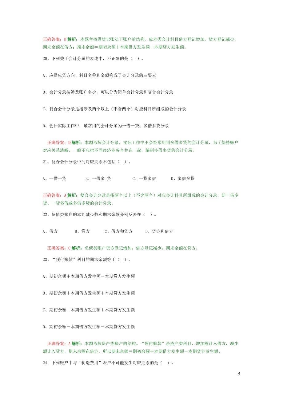 继续教育培训复习资料_第5页