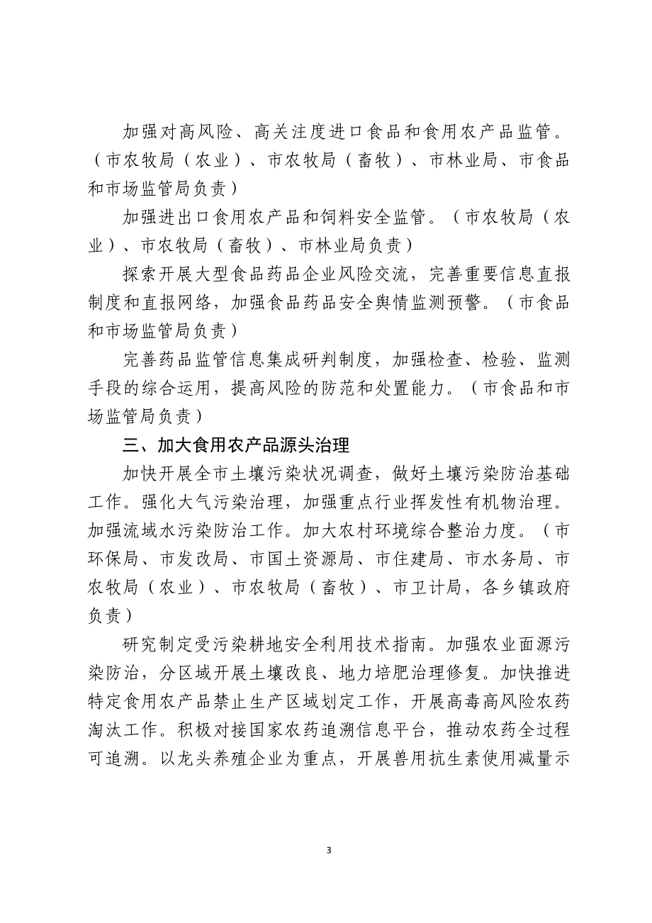 深州食品药品安全重点工作安排_第3页