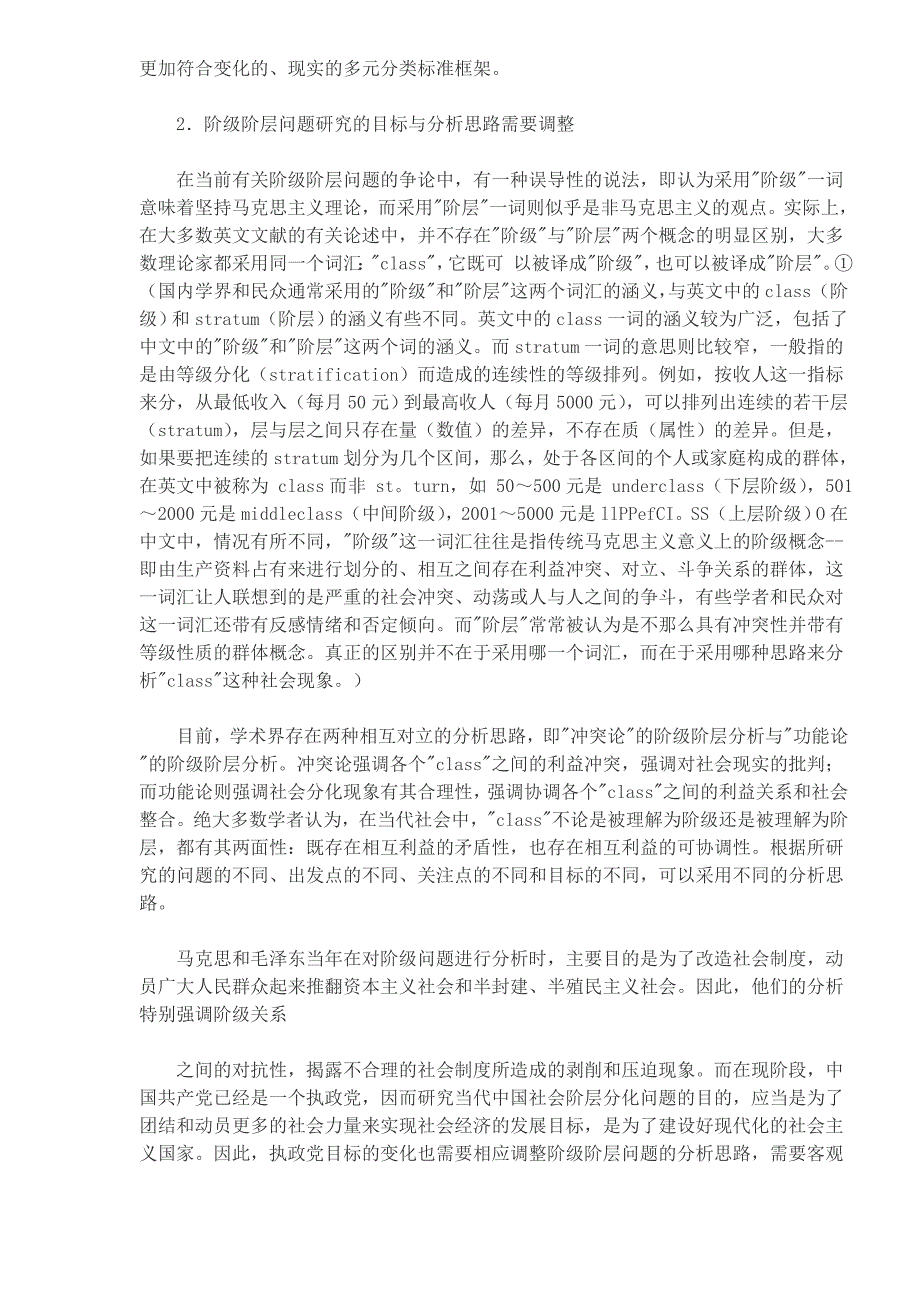 房地产社会阶层研究报告_第2页