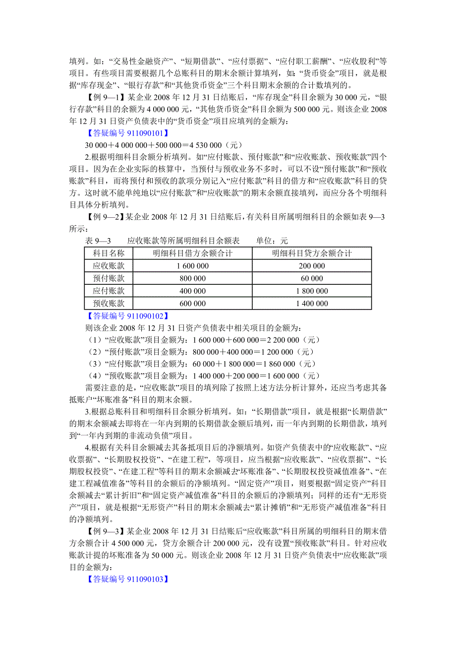 财务会计报告2010河北会计基础讲义_第4页