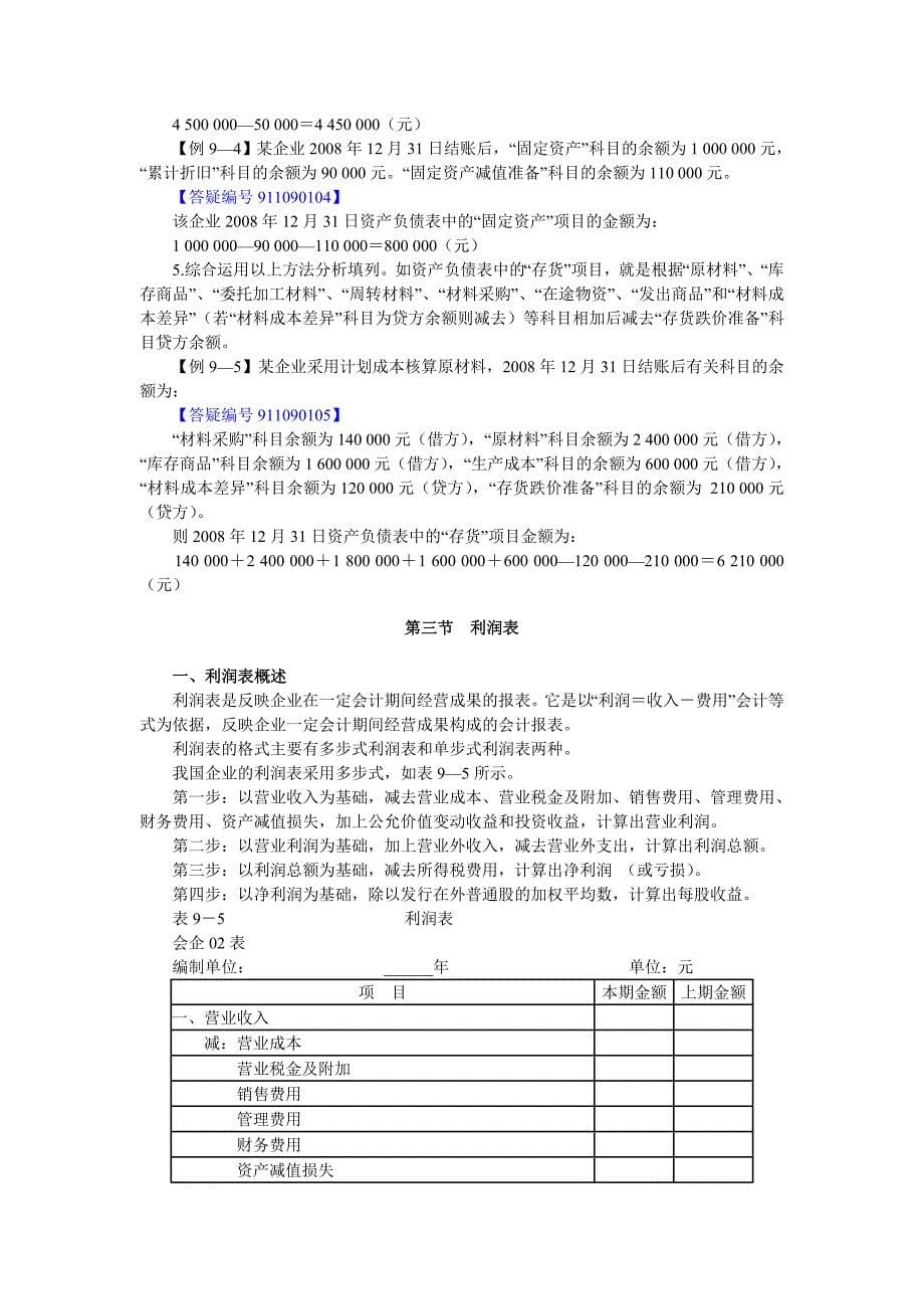 财务会计报告2010河北会计基础讲义_第5页