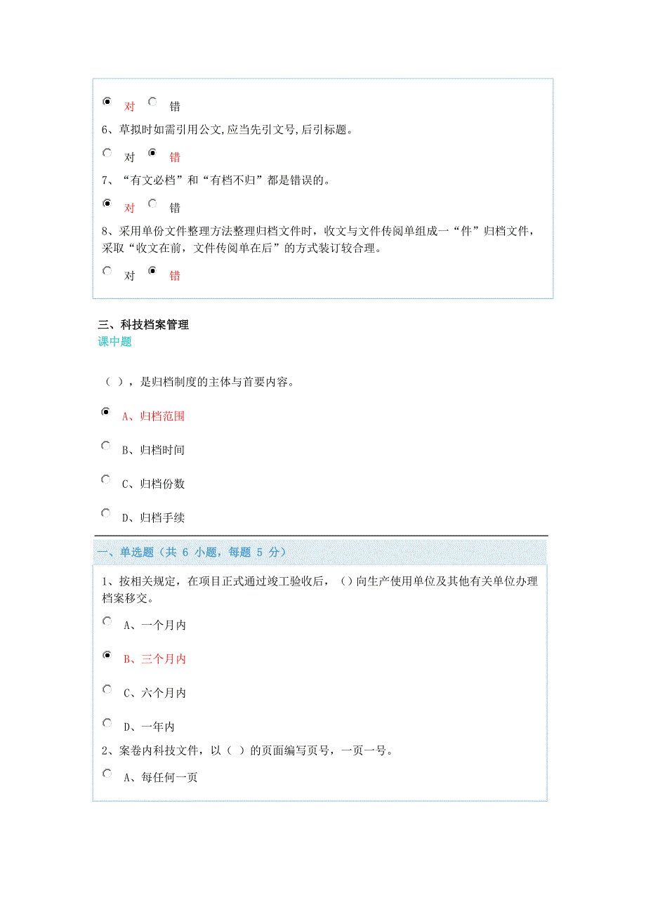 整理档案现代教育管理网上教学题库要点_第4页