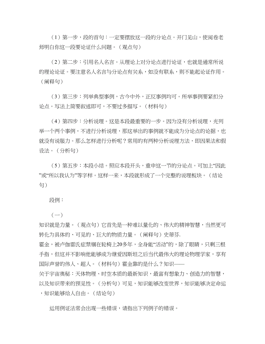 新材料作文的步骤与方法一老一少种胡杨树_第3页