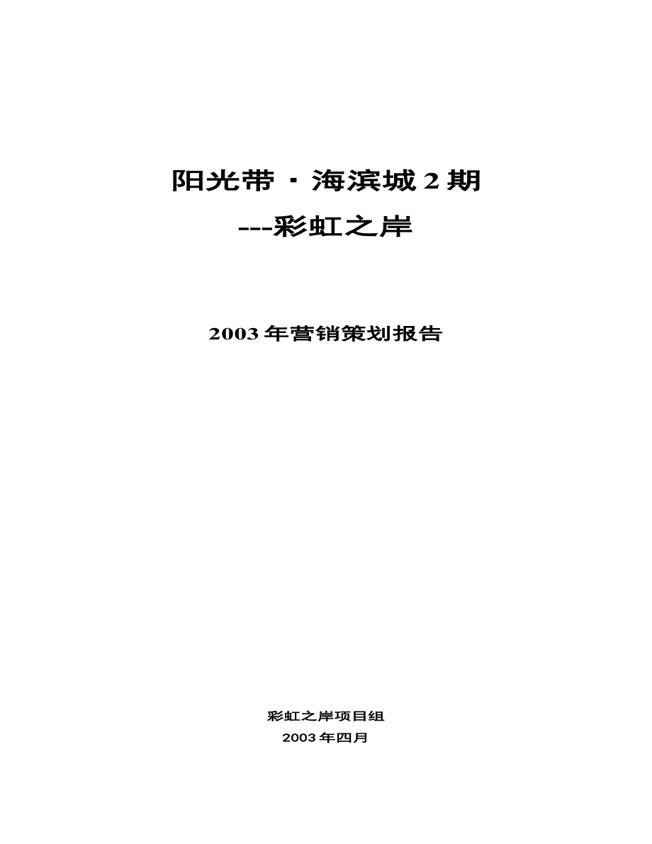 房地产市场分析与营销策划报告_第1页