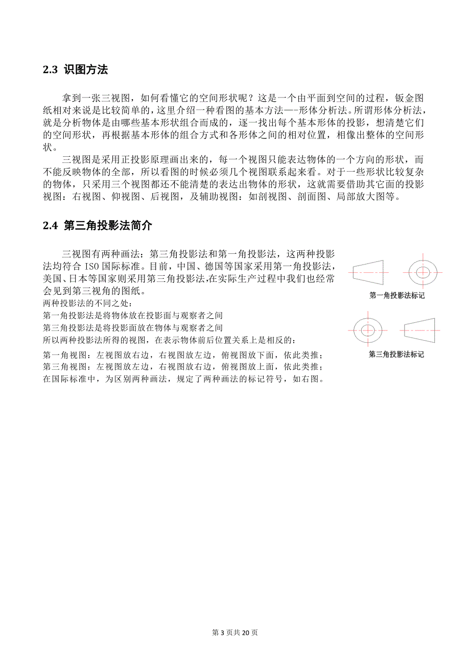 金工实习钣金加工工艺附具体实例分解_第3页