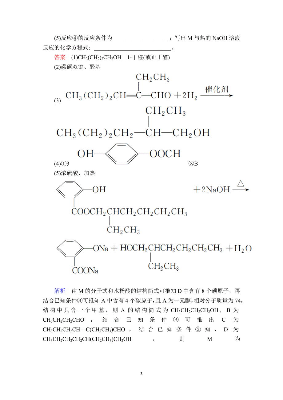 (化学)有机推断题-专题训练_第3页