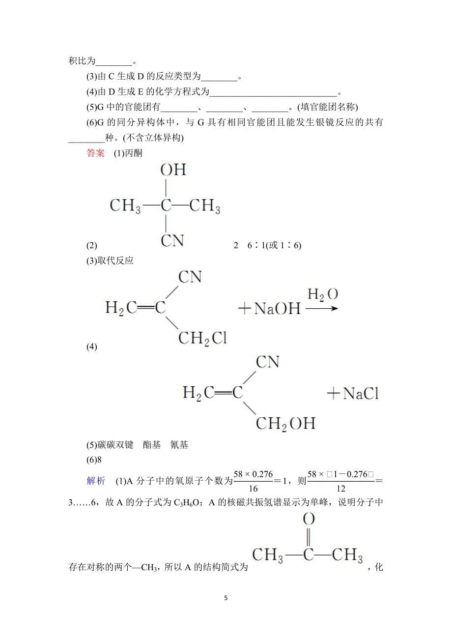 (化学)有机推断题-专题训练_第5页