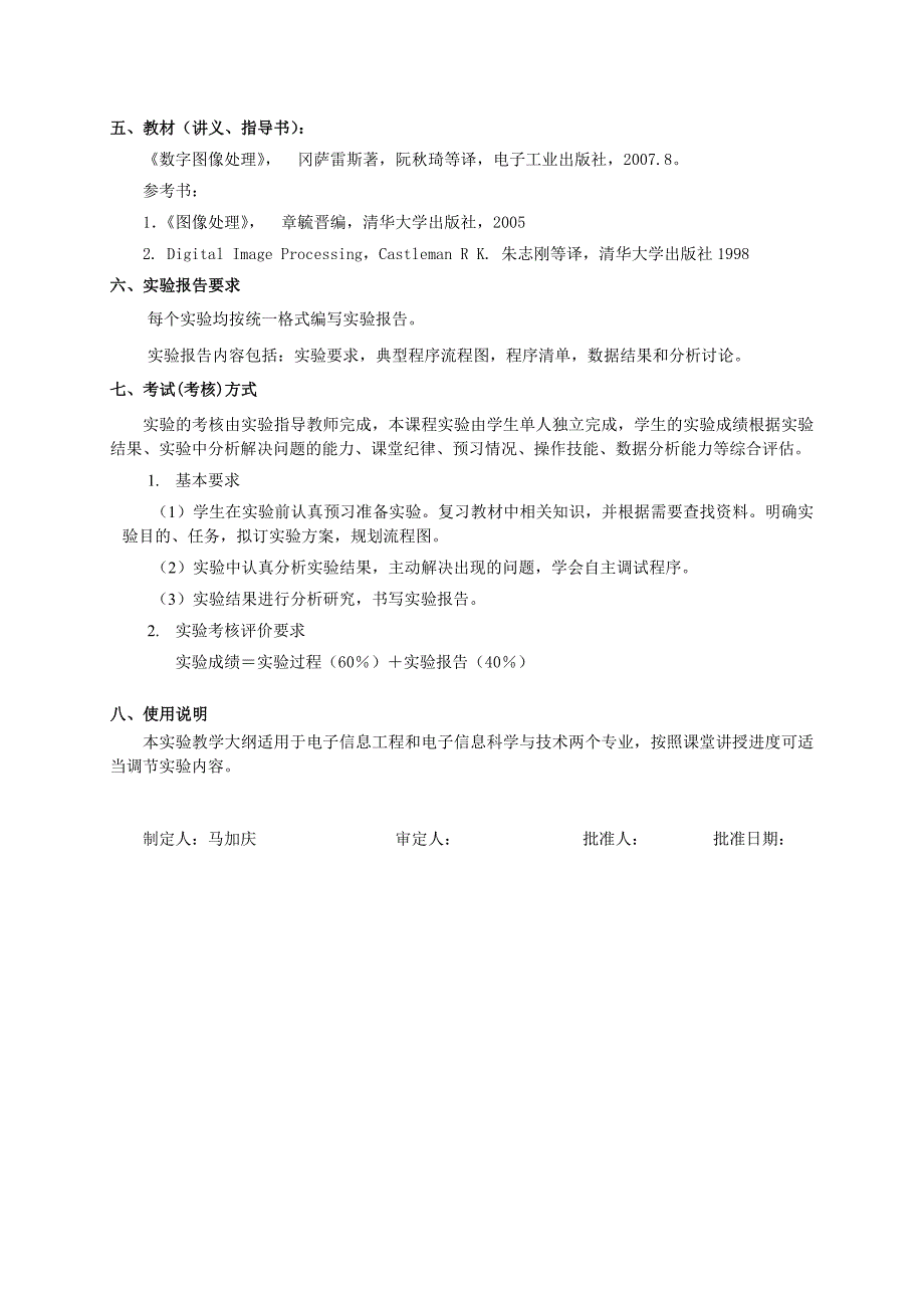 数字图像处理实验教学大纲DOC_第3页