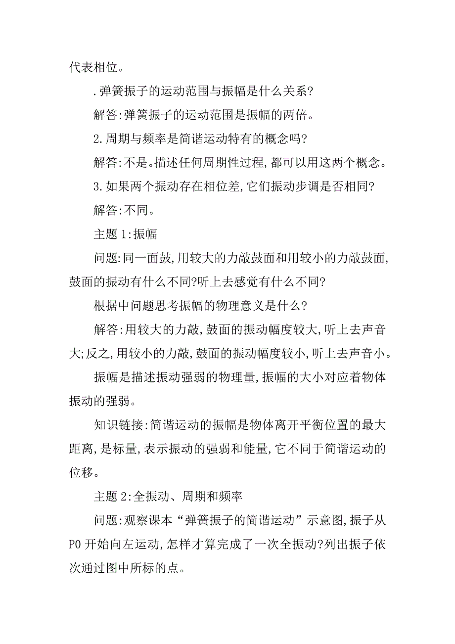 简谐运动的描述教学案例分析_第3页